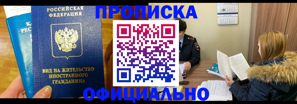 временная регистрация в квартире в Морозовске