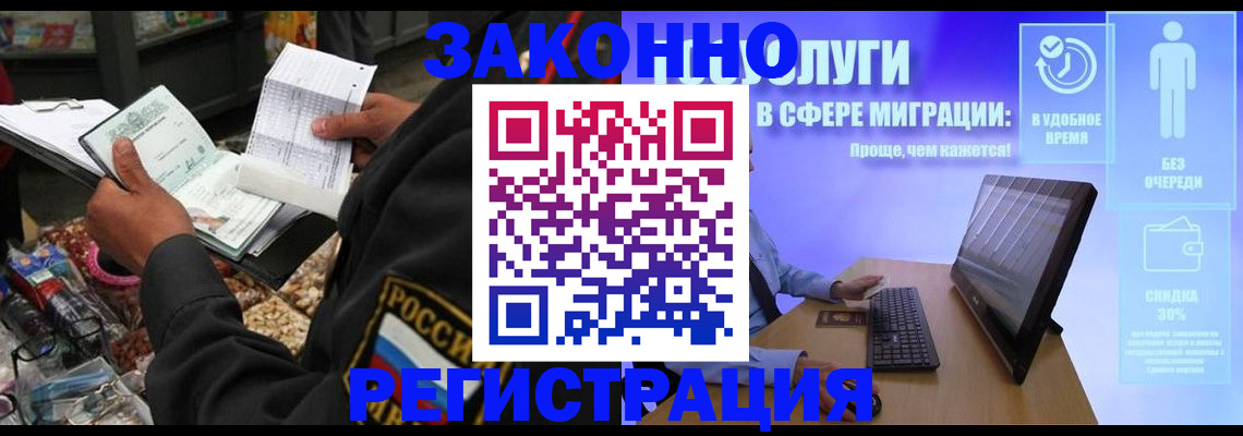 прописка законно в Морозовске