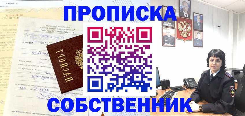 пропишу в квартире в Морозовске